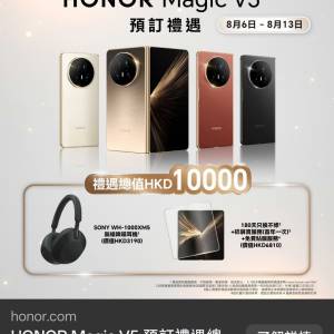 預訂Honor magic v5 香港行貨（送SONY WH-1000XM5無線降噪耳機[可回 購-$1000] （...