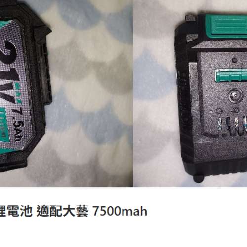 綠林21V電動扳手鋰電池 適配大藝 7500mah 2026