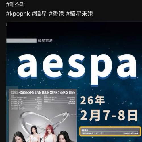 aespa 2025演唱會飛x2 $1988 vip