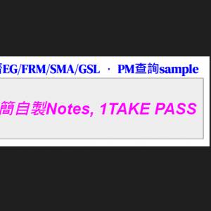 CPAA CPA Australia 自製 Notes (EG/FR/SMA/GSL)