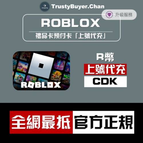 roblox代充黑r(介意請不要購買)