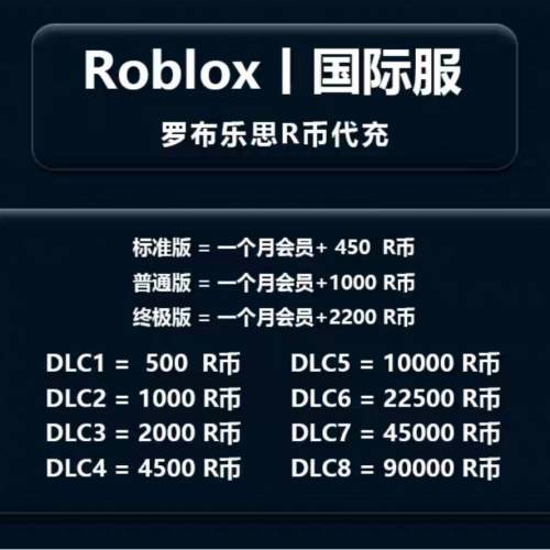 roblox代充最平