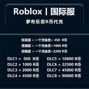 roblox代充最平