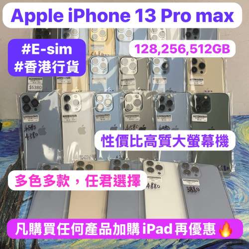 ✨超抵大螢幕13promax機✨(🔥電子之家，Apple iPhone手機專家🔥）香港行貨/Apple i...