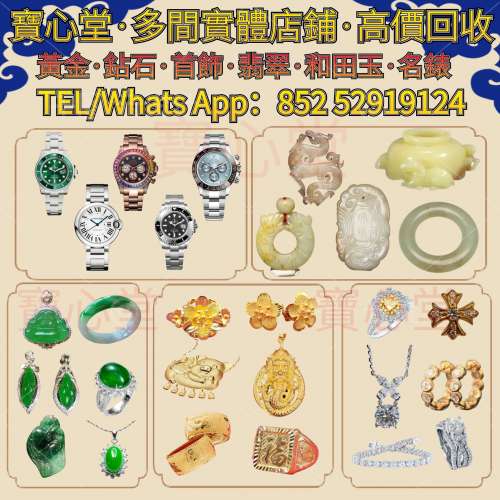【寶心堂】實體店鋪 全港高價求：手錶， 勞力士 Rolex，帝舵 Tudor，卡地亞 Cartier...