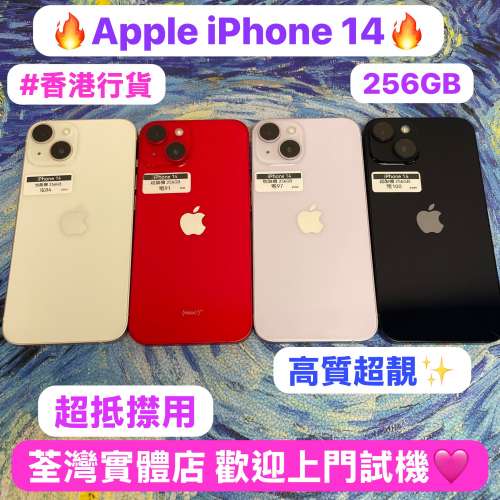🔥Apple iPhone 14系列🔥/Apple iPhone 14/高質素超靚機完美機/超㩒用256GB/粉色🩷...