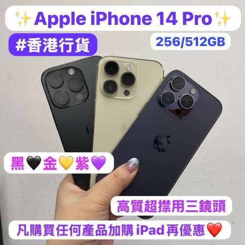 (✨高質現貨iPhone 14 pro✨電子之家，Apple iPhone手機專家）✨香港行貨✨/Apple ...