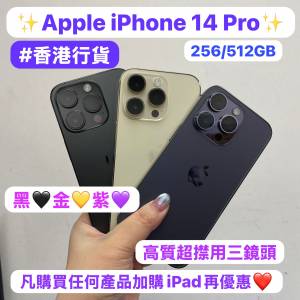 (✨高質現貨iPhone 14 pro✨電子之家，Apple iPhone手機專家）✨香港行貨✨/Apple ...
