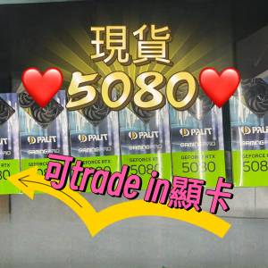 全新 5080 歡迎Trade in 3090 4090 3080 4080 5090 3070 4070 4060 3060 2080 2070...