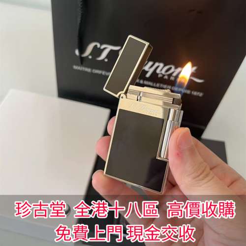 【珍古堂】快速全港高價求： 打火機 ，S.T.Dupont都彭火機，cartier卡地亞火機，M...