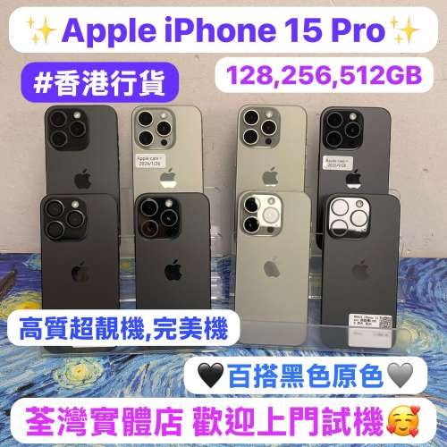 🔥高質素Apple iPhone 15 pro系列🔥/香港行貨✨/❤️完美靚機❤️/256-512gb/黑色🖤...