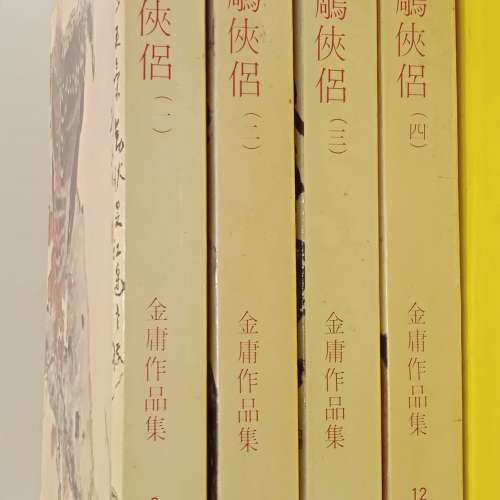 神鵰俠侶