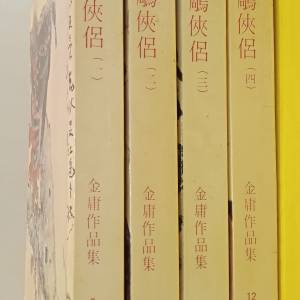 神鵰俠侶