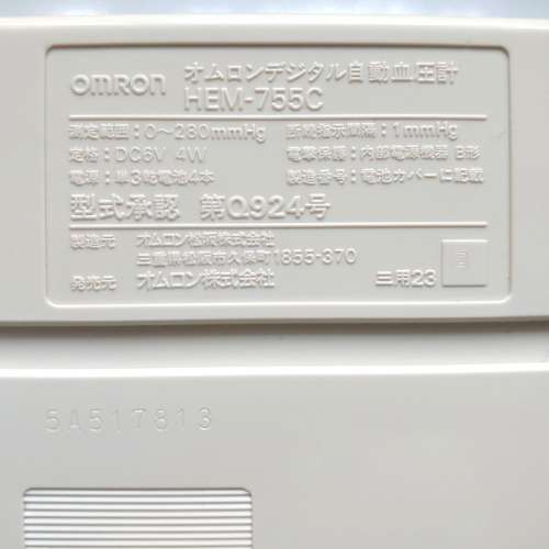 日本版 omron 血壓計 (壞/ 零件機)