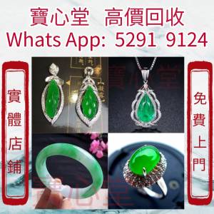 【寶心堂】全港全天高價收購：玉石，翡翠，王綠 陽綠 祖母綠 冰種 玻璃種 呈藍水 ...
