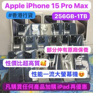 💖超抵價大螢幕Apple iPhone 15 pro max 💖/香港行貨/國行/E-sim/Apple iPhone 15 ...