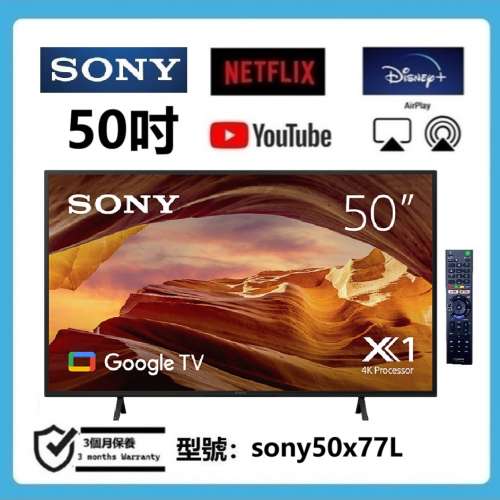 50吋 4K SMART TV Sony50X77L 智能電視