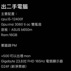 電腦出售