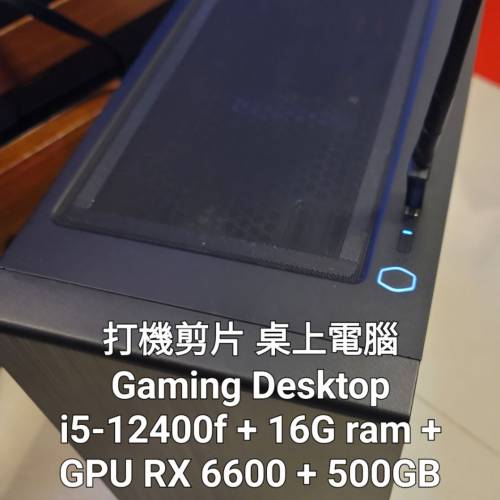 打機剪片 桌上電腦 Gaming Desktop i5-12400f 16G ram + RX 6600 500GB Win 11 Pro ...