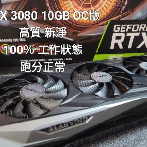 Gigabyte Nvidia Geforce RTX 3080 10GB OC Graphic Card 顯卡 打機 剪片 GPU 高質 ...