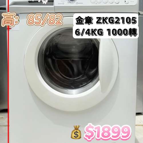 金章牌 ZKG2105 6/4KG 1000轉 二合一前置式洗衣乾衣機 九成新 包送貨安裝 有保用期 ...