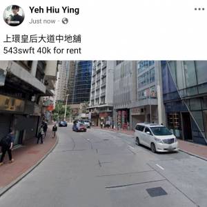 上環皇后大道中地舖