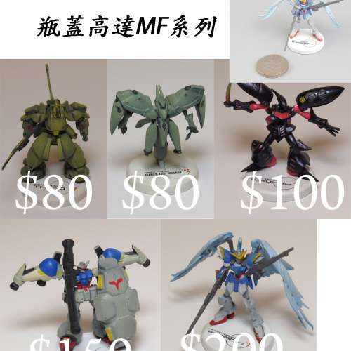 瓶蓋高達MF系列 $80 $80 $100 $150