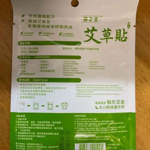 3 包 健之堂 艾草貼 每包2片