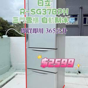 日立 Hitachi R-SG37BPH 玻璃面 三門雪櫃 可自動製冰 即買即用 365公升 180cm高