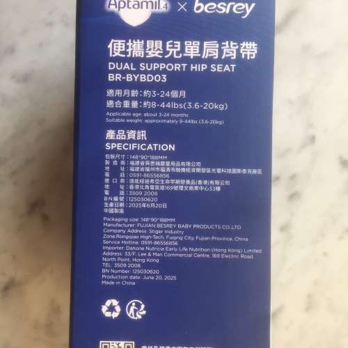 $50 100% 全新 未開封 Aptamil 便𢹂嬰兒單肩背帶 - 外出用品 (8-44lbs, 3.6-20kg) ...