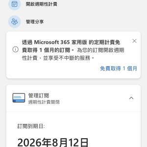 夾Microsoft 365一年