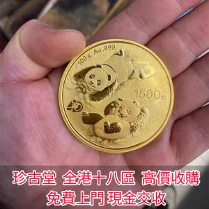 【珍古堂】實體店高價求：各種金幣 錢幣 中國金幣，美國金幣、97香港回歸金幣、熊貓...