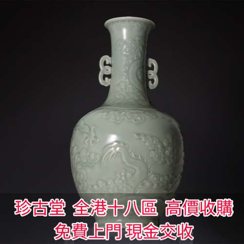 【珍古堂】實體店高價求：各種瓷器，花瓶 花樽，碗，杯，盤，碟，盆，筒，罐，插屏...