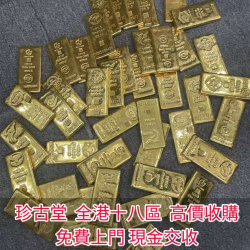 【珍古堂】快速全港高價求：貴金屬首飾，黃金 鑽石 珠寶 翡翠 足金9999K金 白金 鉑...