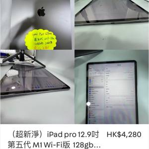 超新淨）iPad pro12.9吋 M1 Wi-Fix 128gb... HK$4,280