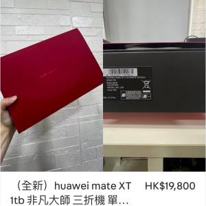 (##T) huawei mate XT HK$19,800 1tb 非凡大師三