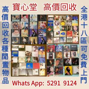 【寶心堂】實體店鋪 全港高價求：各種黑膠唱片CD碟 鄧麗君  張國榮 譚詠麟 陳慧嫻 ...