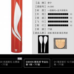 李寧羽毛球g800。$200