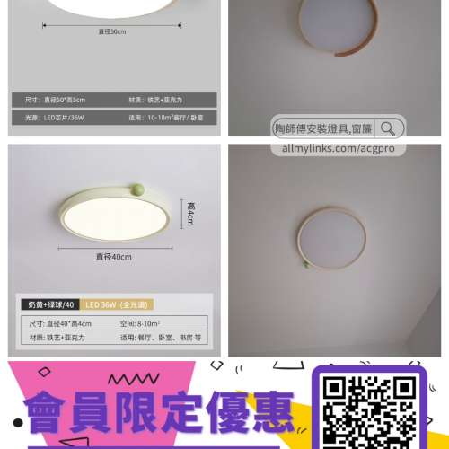#䨇寓 , #陶師傅安裝淘寶燈具 , #acgpro安裝淘寶燈具 , 免手續費代淘 , 安裝費400元起