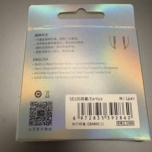 山靈se100耳套
