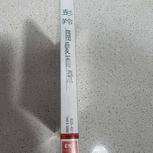 售超珍貴1995年絕版未開封(賣一隻少一隻)!彭羚CD(隨愛而飛)大碟