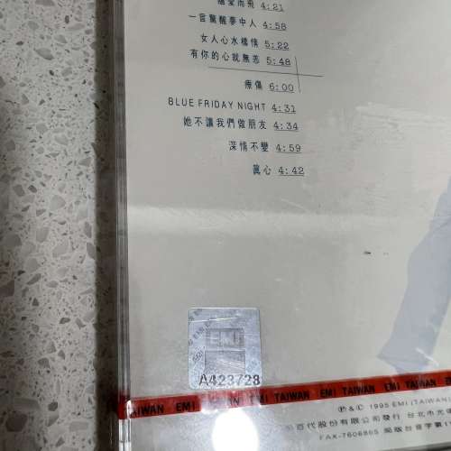 售超珍貴1995年絕版未開封(賣一隻少一隻)!彭羚CD(隨愛而飛)大碟