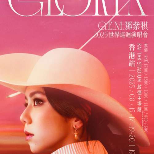 gem 鄧梓 1780