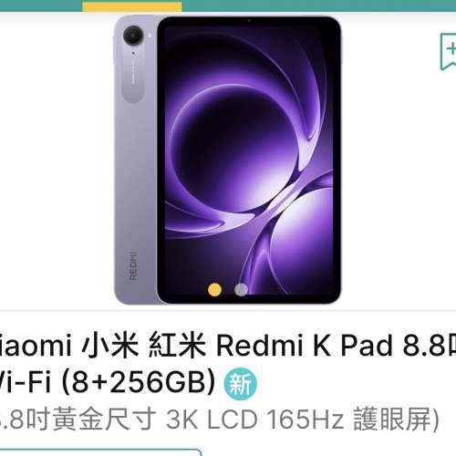 Redmi k pad 8.8寸