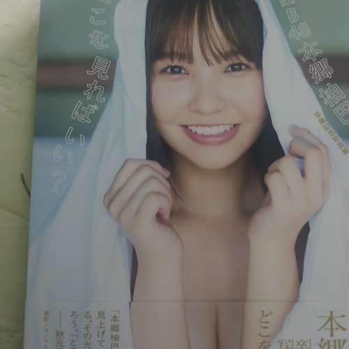本鄉柚巴寫真集
