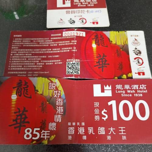 龍華酒店現金券