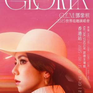 GEM concert 鄧紫棋演唱會8月17日 1780 原價