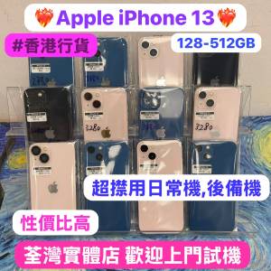✨超抵價Apple iPhone 13✨/香港行貨/128,256,512GB/超抵價三鏡頭㩒用蘋果手機💗/學...