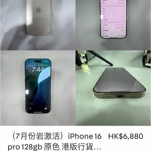 7月份岩激活）iPhone 16 HK$6,880pro 128gb 原色港版行