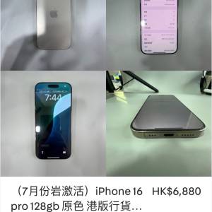 7月份岩激活）iPhone 16 HK$6,880pro 128gb 原色港版行